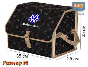 Органайзер-саквояж "Союз" в багажник Volkswagen (Фольксваген), размер M. Цвет: черный с бежевой прострочкой Соты.