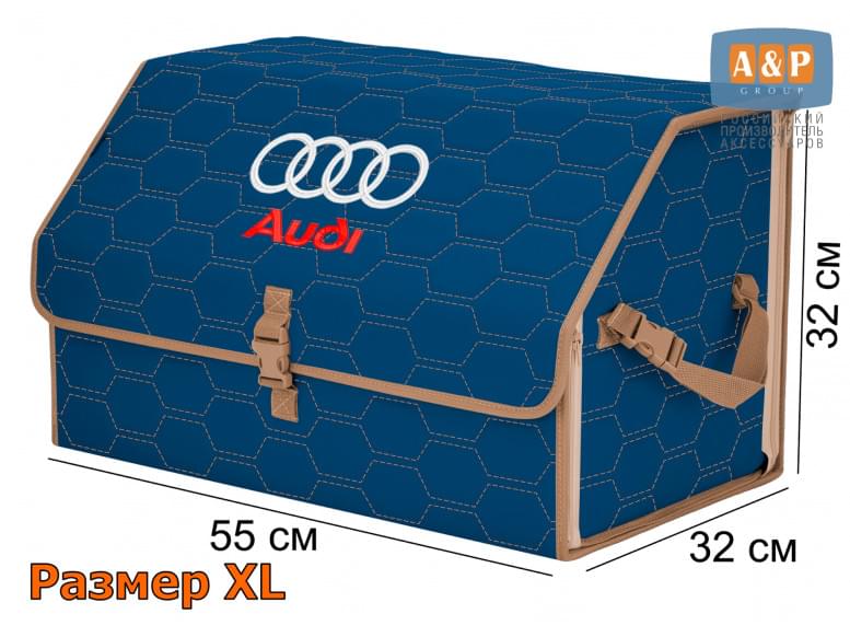 Органайзер-саквояж "Союз" в багажник Audi (Ауди), размер XL. 