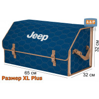 Органайзер-саквояж "Союз" в багажник Jeep (Джип), размер XL Plus. Цвет: синий с бежевой прострочкой Соты.
