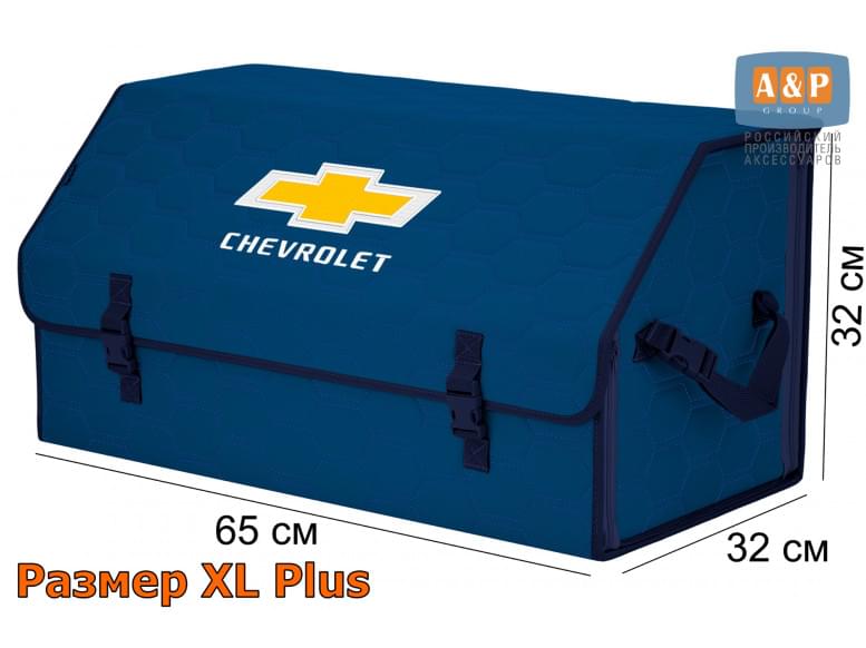 Органайзер-саквояж "Союз" в багажник Chevrolet (Шевроле), размер XL Plus. 