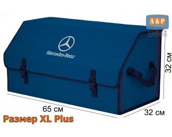 Органайзер-саквояж "Союз" в багажник Mercedes (Мерседес), размер XL Plus. Цвет: синий с синей прострочкой Соты.