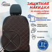 Накидка на спинку сиденья автомобиля. Искусственная кожа. 