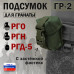 Подсумок "ГР-2" для гранаты с застёжкой фастекс. 